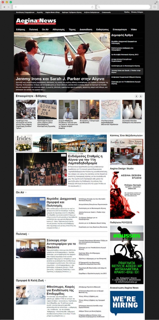 Κατασκευή Ιστοσελίδας Ενημερωτική "Aegina News"
