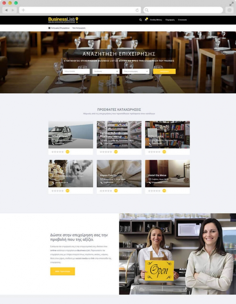 Καταλόγος "Business List" - Κατασκευαστής Ιστοσελίδων