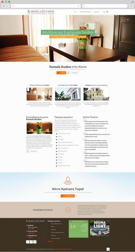 Κατασκευή Ιστοσελίδας Ενοικιαζόμενα Δωμάτια "Karmela Studios"