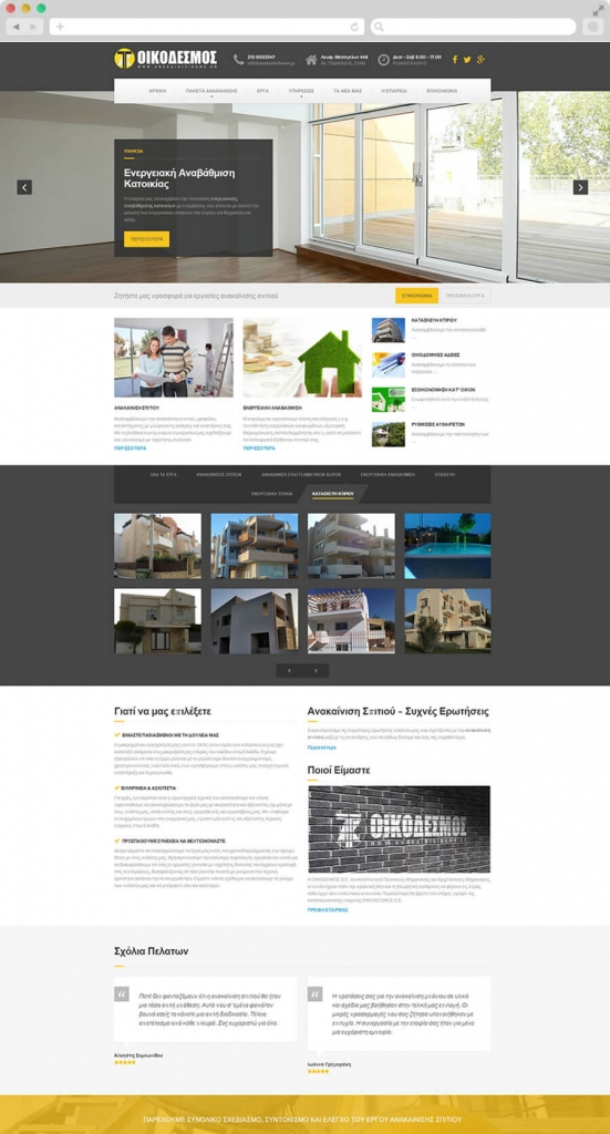 Ιστοσελίδα Κατασκευαστική Εταιρεία "ΟΙΚΟΔΕΣΜΟΣ"