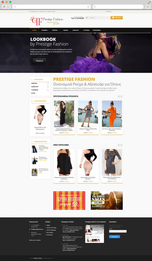Κατασκευή E-Shop Ειδών Ρουχισμού "Prestige Fashion"