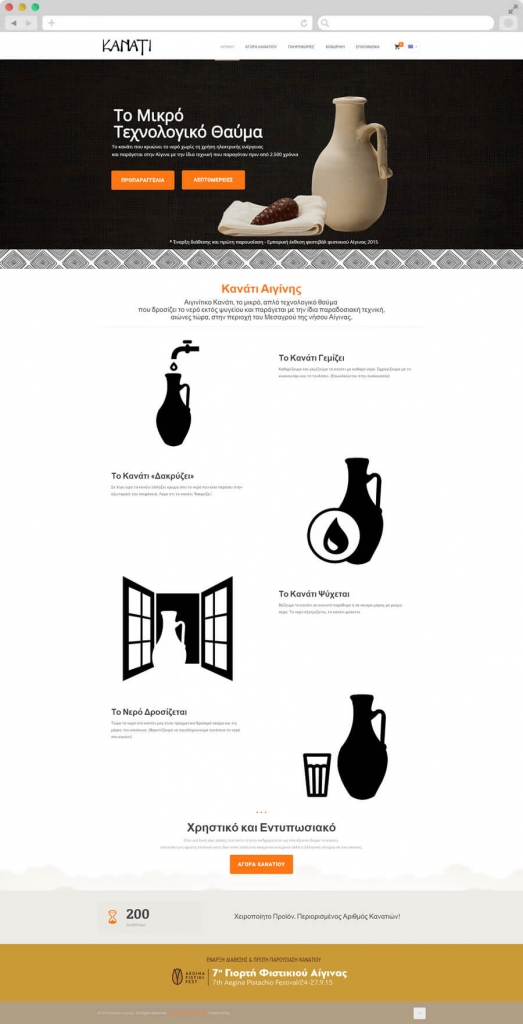 Κατασκευή E-Shop Χειροποίητου Προϊόντος "Κανάτι"